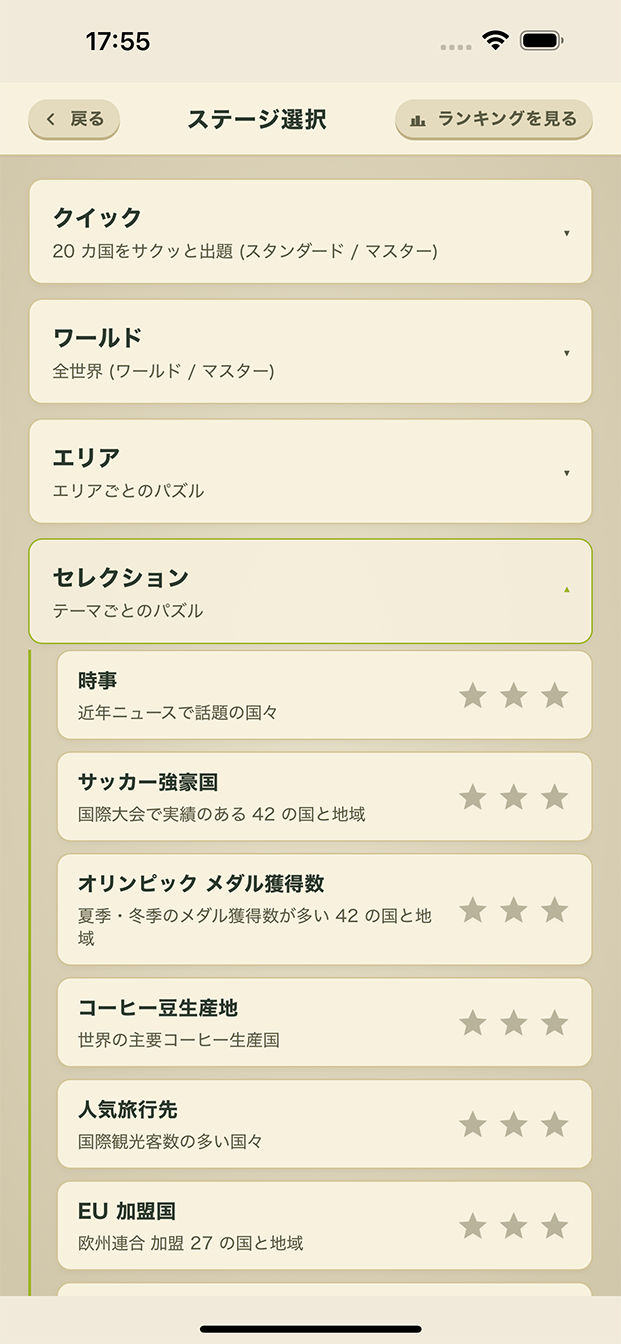 ステージ選択