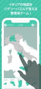 あそんでまなべるイタリア地図パズルをリリースしました。