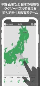 平野・山地・河川を使って遊ぶアプリ「あそんでまなべる 日本の地理」リリースしました