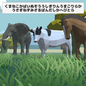 マウスれんしゅう なまえさがしゲーム